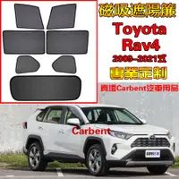 在飛比找蝦皮購物優惠-Rav4 3代 4代 5代紗窗 車窗遮陽 汽車遮陽簾 防蟲透