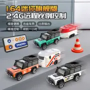 🌈1:64迷你遙控車合金車模帶燈光越野車汽車仿真模型兒童玩具