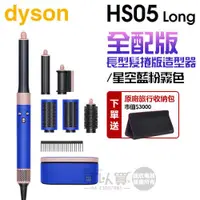 在飛比找蝦皮商城優惠-dyson 戴森 Airwrap Complete HS05