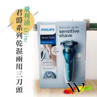 在飛比找蝦皮購物優惠-保固2年【原廠新品】Philips 飛利浦乾濕兩用款電鬍刀 