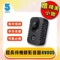 在飛比找PChome24h購物優惠-【ifive】超長待機錄影音器 if-RV005