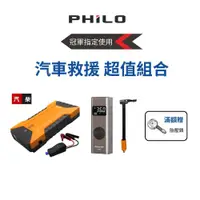 在飛比找蝦皮商城優惠-【Philo 飛樂】AH-1200QC白同學推薦汽柴油救車電