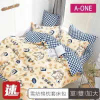 在飛比找momo購物網優惠-【A-ONE】速達 雪紡棉 枕套床包組 單人/雙人/加大(耐