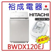 在飛比找蝦皮購物優惠-【送日本製虎牌電子鍋‧詢價猴你俗】HITACHI日立 日製1