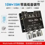 （熱銷）ZK-LT21 藍牙音訊數位擴大機板模組 2.1聲道15W+15W+30W帶重低音喇叭