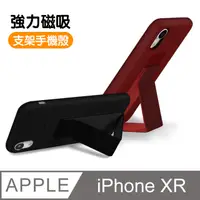 在飛比找PChome24h購物優惠-iPhone XR 強力磁吸 立架手機保護殼-黑色款