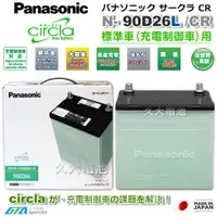 在飛比找蝦皮購物優惠-✚久大電池❚ 日本製國際牌 Panasonic 綠電 90D
