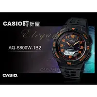 在飛比找PChome商店街優惠-CASIO 時計屋 卡西歐手錶 AQ-S800W-1B2 雙