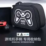 小嘜&BUBM適用任天堂WIIU游戲手柄專用包PS4手柄精英PRO保護套VR收納包XBOX藍牙ONE左X右S手柄