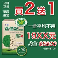 在飛比找蝦皮購物優惠-〔聊聊有優惠〕杏輝蓉憶記 蓉憶記 膠囊30粒 健字號  小綠