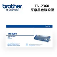 在飛比找PChome24h購物優惠-Brother TN-2360 原廠黑色碳粉匣