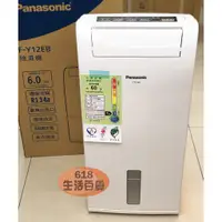 在飛比找蝦皮購物優惠-端午節~Panasonic國際牌 6公升 6 L 除濕機 F