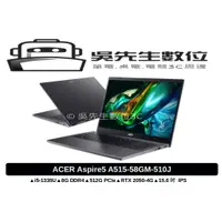 在飛比找蝦皮商城精選優惠-［吳先生數位3C］acer Aspire5 A515-58G