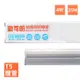 歐司朗-LEDVANCE OSRAM-星亮 3呎 T5 LED 15W 支架燈/層板燈(全電壓)-4入