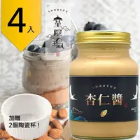 在飛比找樂天市場購物網優惠-皇阿瑪-杏仁醬 600ML/瓶 (4入) 贈送2個陶瓷杯! 