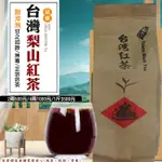 【現貨】伴手禮 茶葉 上等梨山台灣紅茶 75G/包 二兩 紅茶 春茶 冬茶 台灣茶 興雲網購