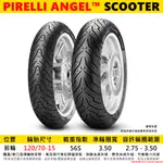 台中潮野車業 完工價 PIRELLI 倍耐力 ANGEL 120/70-15 天使胎 XMAX 刺激300 刺激400