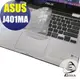 【Ezstick】ASUS J401 J401MA 奈米銀抗菌TPU 鍵盤保護膜 鍵盤膜