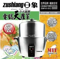 在飛比找Yahoo!奇摩拍賣優惠-＊好運達網路家電館＊【日象】304全不鏽鋼電鍋天羅罩(10人