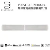 在飛比找森森購物網優惠-加拿大 BLUESOUND PULSE SOUNDBAR+ 