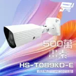 昌運監視器 昇銳 HS-T089KD-E 500萬 紅外線槍型網路攝影機 POE 雙向語音 夜視20M【夏日限時優惠中 再享點數回饋】