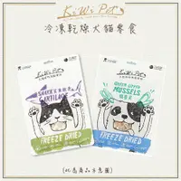 在飛比找松果購物優惠-【KIWIPET】冷凍乾燥犬貓零食，12種口味，澳洲製 (6
