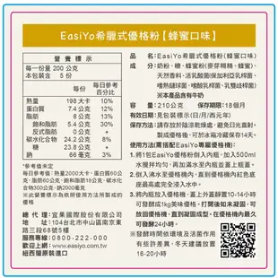 EasiYo 優格粉 蜂蜜口味 §小豆芽§ 紐西蘭優格粉 蜂蜜口味 【購買10包_享220元加購優格機