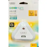 在飛比找蝦皮購物優惠-太星電工 USB光感 LED 小夜燈 ZA201L 感應式 