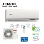 **新世代電器**RAC-22YP/RAS-22YSP 請先詢價 HITACHI日立 精品系列1級變頻冷暖氣機