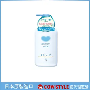 【日本 COW STYLE 牛乳石鹼】日本100%原裝進口 植物性無添加沐浴乳550ml(低刺激)