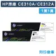 【HP】CE310A / CE312A (126A) 原廠碳粉匣-1黑1黃組 (10折)