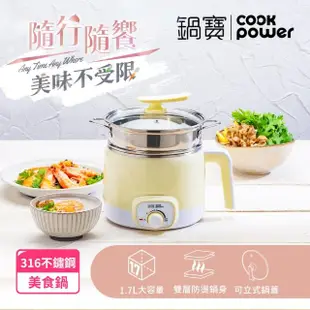 【CookPower 鍋寶】316多功能防燙美食鍋/快煮鍋 1.7L 含蒸籠-黃色(BF-9311YW)