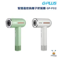 在飛比找蝦皮商城優惠-GPLUS GP-F02 智慧溫控負離子吹風機／速乾護髮／沙