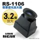 【富豪相機】RECSUR 取景遮光放大鏡 RS-1106 3.2倍放大倍率 英連公司貨(台灣銳攝) WRE-RS1106
