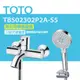 【TOTO】淋浴用單槍龍頭TBS02302P2A-S5 三段式蓮蓬頭(舒膚、活膚、強力活膚)