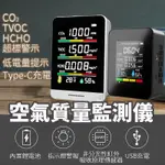 台灣出貨 PM2.5 六合一 空氣品質檢測儀 溫度 濕度 甲醛檢測 濃度檢測儀 二氧化碳偵測器 空氣檢測 甲醛測試儀