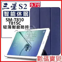 在飛比找Yahoo!奇摩拍賣優惠-數碼寶貝~三星Tab S2 9.7 SM-T810/T815