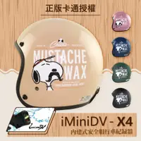 在飛比找ETMall東森購物網優惠-[T-MAO] iMiniDV X4 正版卡通授權 史努比 