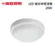 ☼金順心☼東亞 20W LED 防水吸頂燈 陽台燈 浴室燈 戶外燈 IP65 防水 另售15W (8.3折)