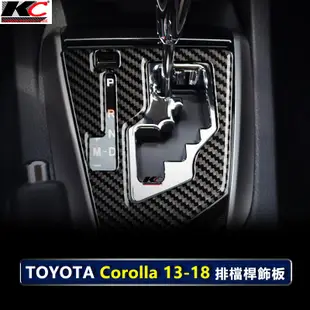 KC 豐田 TOYOTA altis x 阿提斯11 代 檔位 卡夢 貼 碳纖維 排檔框 內裝 排檔桿 汽車百貨