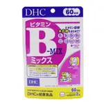 ［預購/免運］日本 DHC 維他命B群 60日 維生素B群 日本境內版 日本代購