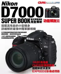 在飛比找iRead灰熊愛讀書優惠-Nikon D7000 數位單眼相機完全解析（功能解說篇）