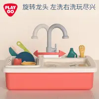 在飛比找蝦皮購物優惠-【電動玩具】 playgo小水池電動洗碗機兒童玩具出水男孩女