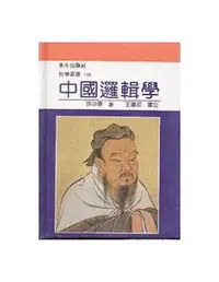 在飛比找誠品線上優惠-中國邏輯學