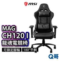 在飛比找蝦皮商城優惠-MSI微星 MAG CH120 I 龍魂電競椅 可調式 人體