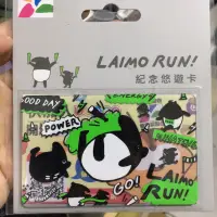 在飛比找蝦皮購物優惠-全新 未記名 馬來貘 LAIMO RUN 來貘路跑 紀念悠遊