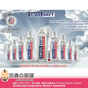 美國 SWISS NAVY PREMIUM SILICONE LUBRICANT 瑞士海軍 頂級矽性潤滑液 小容量 業界最高品質的矽性基底潤滑液 獲亞馬遜5顆星最高評價
