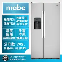 在飛比找PChome24h購物優惠-【Mabe美寶】702L薄型對開雙門冰箱(不銹鋼ONM23W