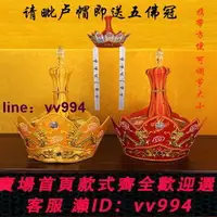 在飛比找樂天市場購物網優惠-寺院用品毗盧帽 五佛冠 六字真言 刺繡 佛具 法器佛帽五佛幡