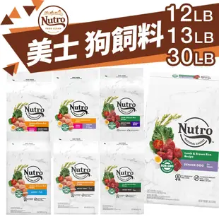 NUTRO 美士 全護營養狗 15磅 30磅【免運】成犬 幼犬 小型犬 大型犬 高齡犬 低卡 關節 美士 ♡犬貓大集合♥